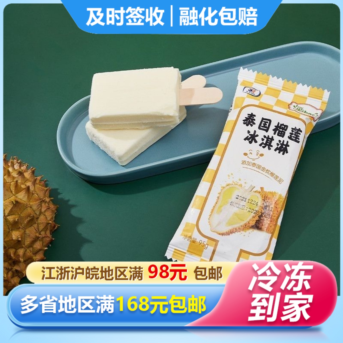 五丰果bar泰国榴莲冰淇淋