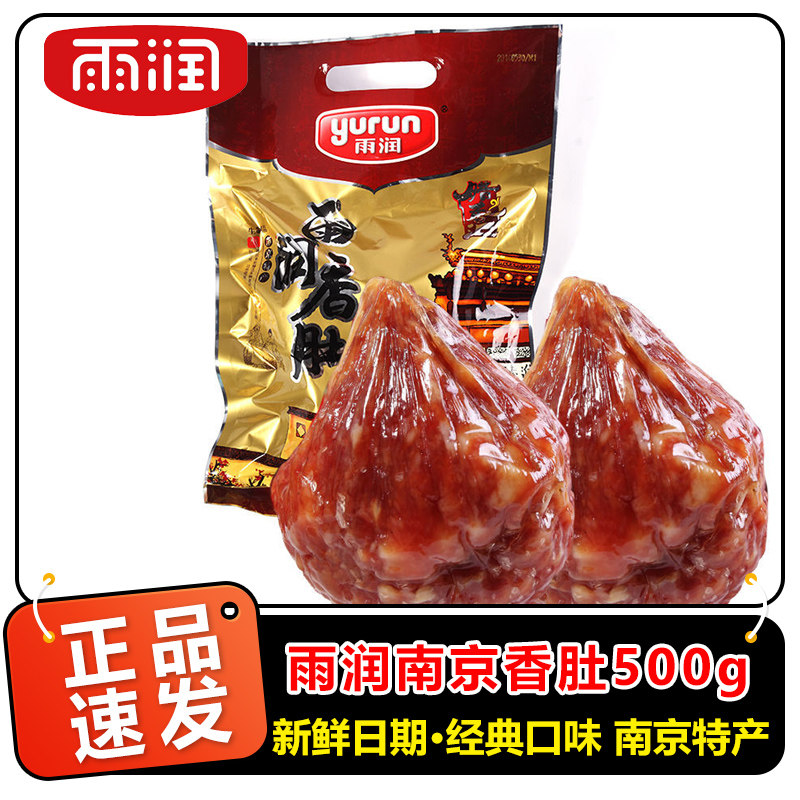 雨润香肚500g风干手工灌肠小肚香肠土家自制腌制猪肉腊肠真空包装