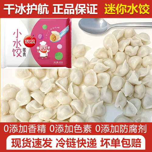 思念小小水饺三袋包邮