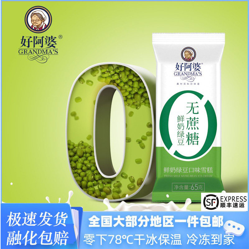 好阿婆无糖雪糕木糖醇冰淇淋低冰棍脂卡儿童孕妇棒冰糖尿人冷饮