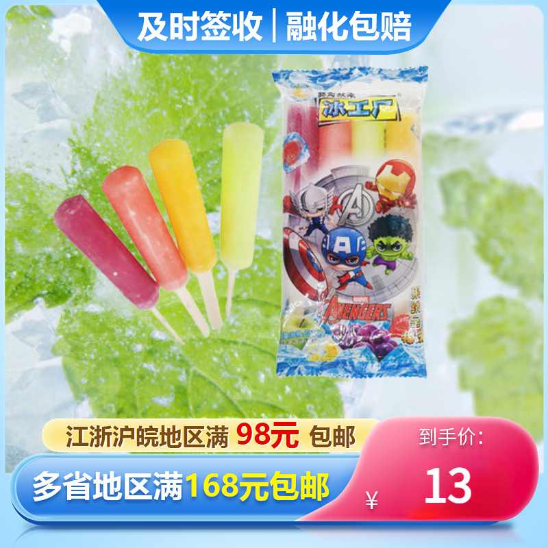 伊利冰工厂果纷呈冰棍