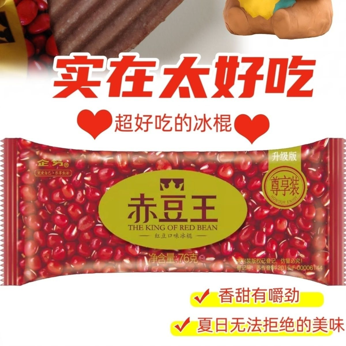 儿时棒冰大赤豆企鸟赤豆冰棒赤豆王40支低糖绿豆冷饮棒冰整箱包邮