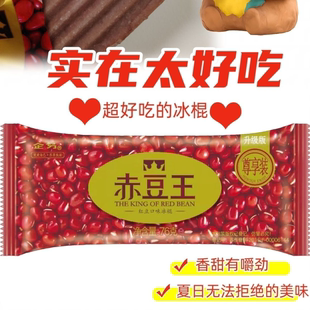 儿时棒冰大赤豆企鸟赤豆冰棒赤豆王40支低糖绿豆冷饮棒冰整箱包邮