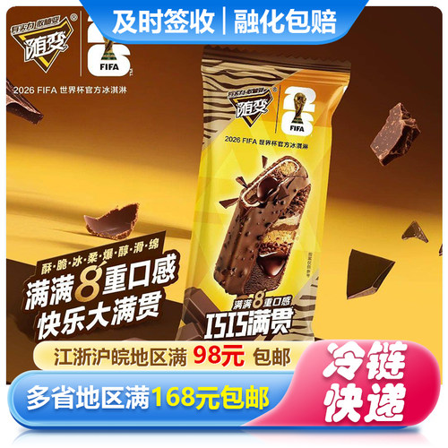 蒙牛巧巧满贯8重口感冰淇淋