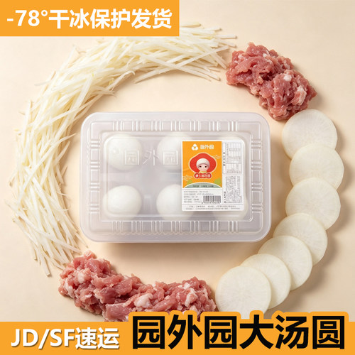 园外园常州荠菜鲜肉黑芝麻汤圆