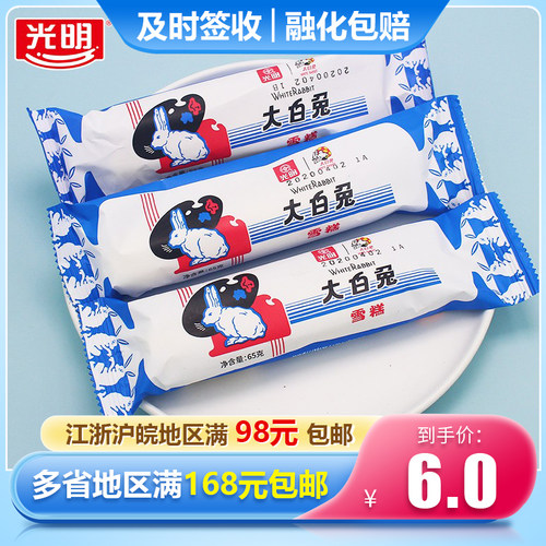 光明大白兔雪糕经典奶白兔奶糖冰淇淋网红冰激凌鲜奶阿嫲的冰糕