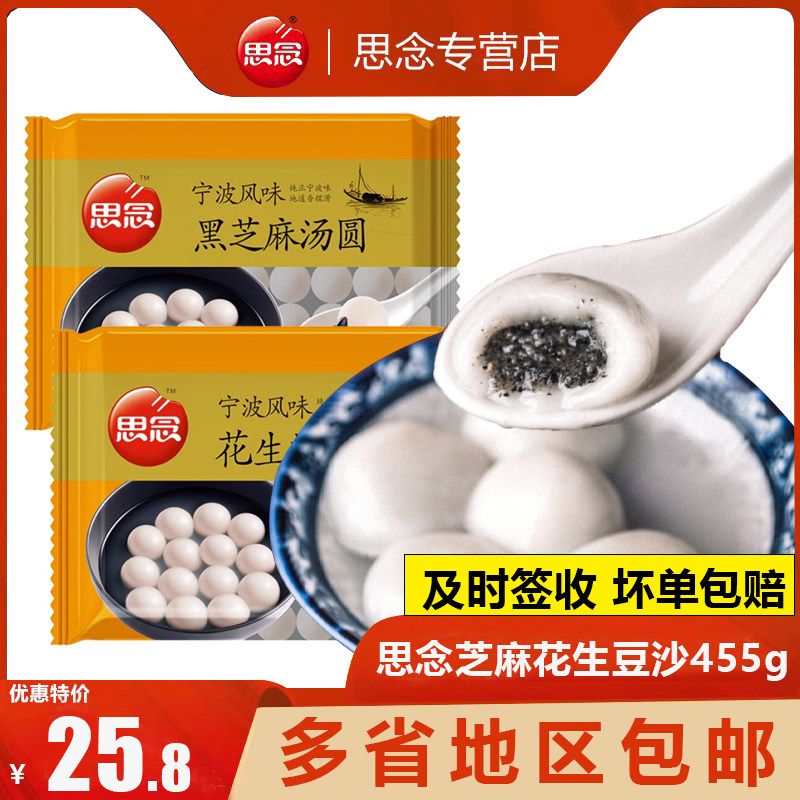 思念455g汤圆宁波风味黑芝麻/花生/豆沙速冻元宵木糖醇糯米小圆子怎么看?