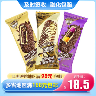 5支蒙牛随变雪糕75g香草随便网红冰淇淋冰棒 冷饮批整箱包邮