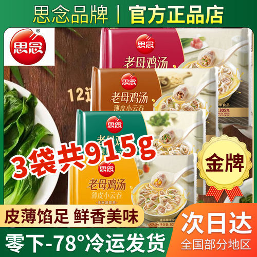 新品薄皮鲜美儿童营养早餐小云吞