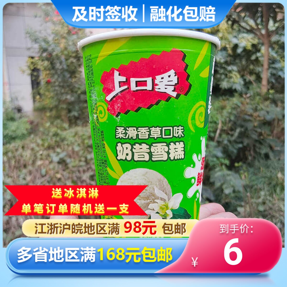 五丰上口爱香草味奶昔杯超值大杯装200g冰淇淋雪糕冷饮夏天冰激凌