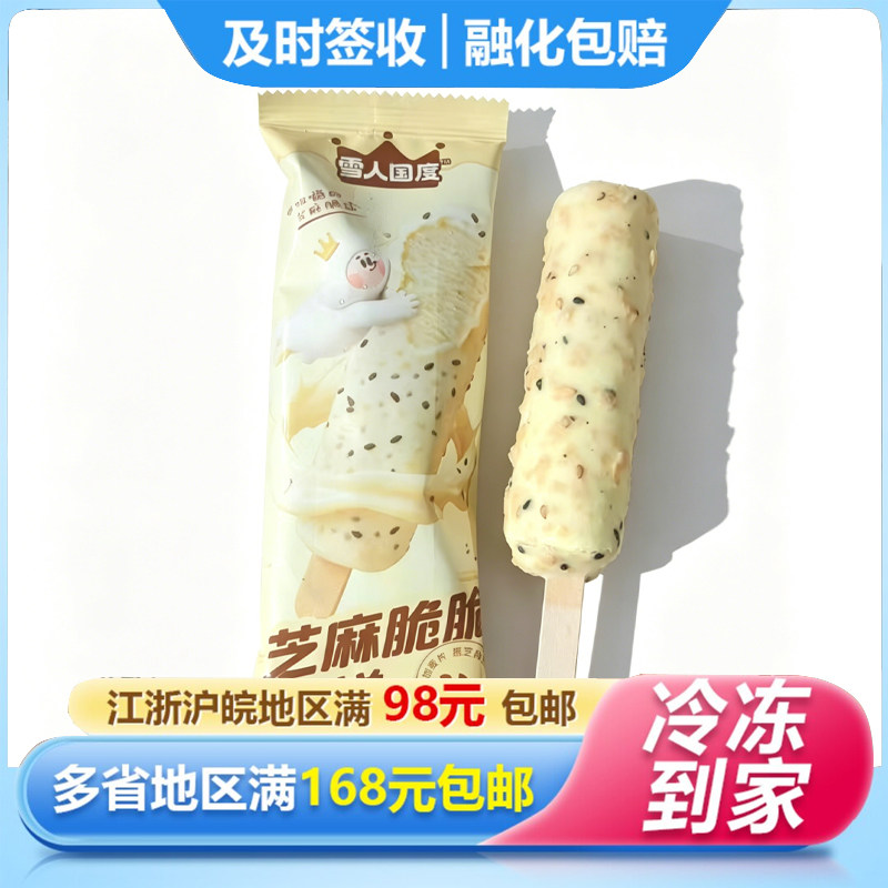 5支 雪人国度雪糕冰棒芝麻脆脆香冰淇淋脆皮巧克力冰激凌冷饮冰棍