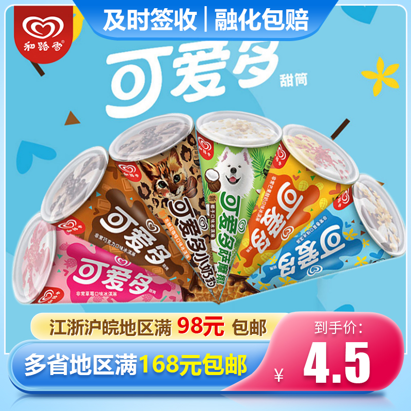 和路雪脆皮芒果冰淇淋冷饮