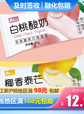 5支 奥雪椰香泰芒白桃酸奶冰淇淋网红西安冷饮冰激凌雪糕芒果牛奶