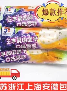 40支奶油提子味五丰冰淇淋