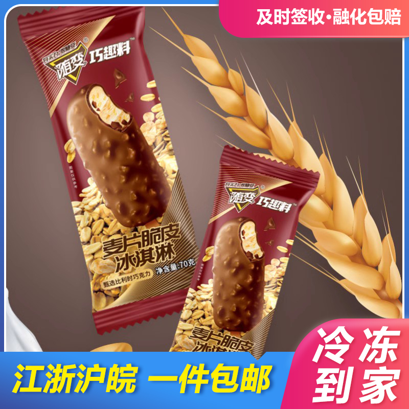 蒙牛脆片麦片冰激凌70g/支