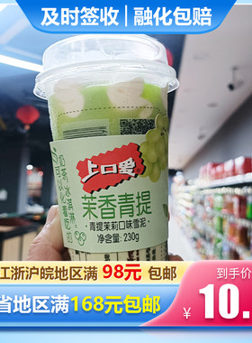 新品五丰上口爱冰激凌230g