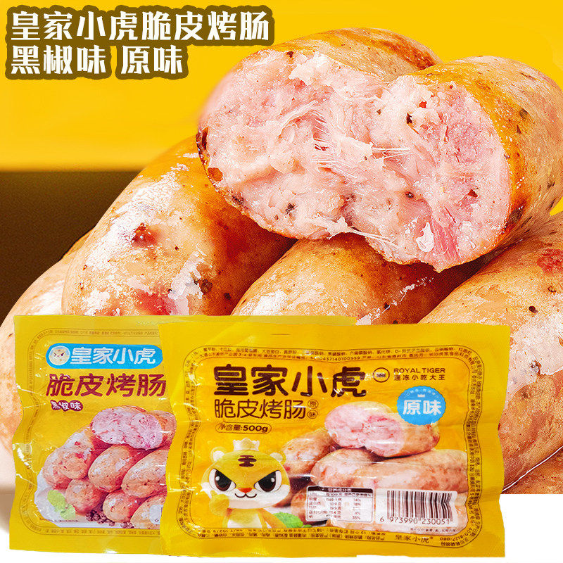 皇家小虎火山石脆皮烤肠纯肉香肠热狗空气炸锅食材地道肉肠黑胡椒,粮油调味/速食/干货/烘焙,香肠/腊肠/烤肠,淘宝优惠券,粉丝福利购,淘宝优惠卷