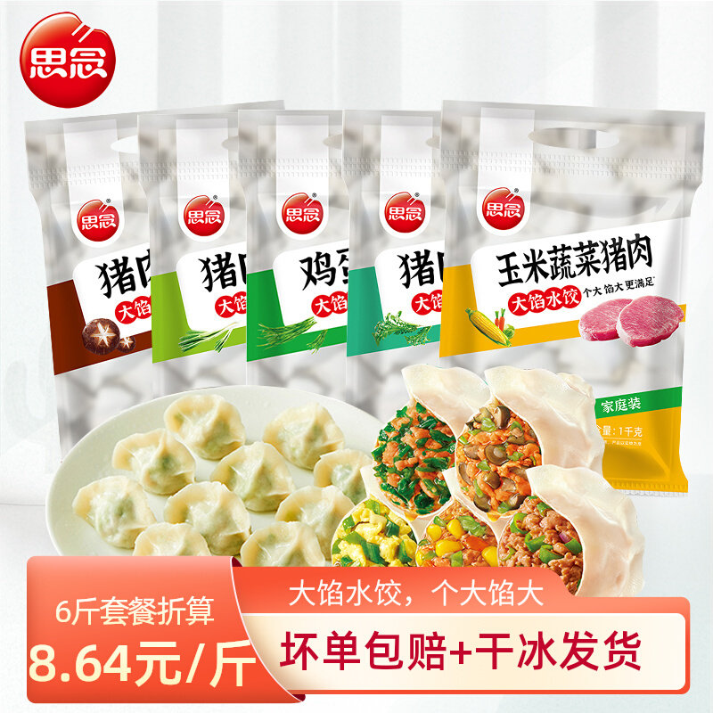 思念大水饺1kg猪肉荠菜大葱玉米韭菜蛋鸡素水饺早餐夜宵速食饺子,粮油调味/速食/干货/烘焙,水饺/煎饺/虾饺,淘宝优惠券,粉丝福利购,淘宝优惠卷