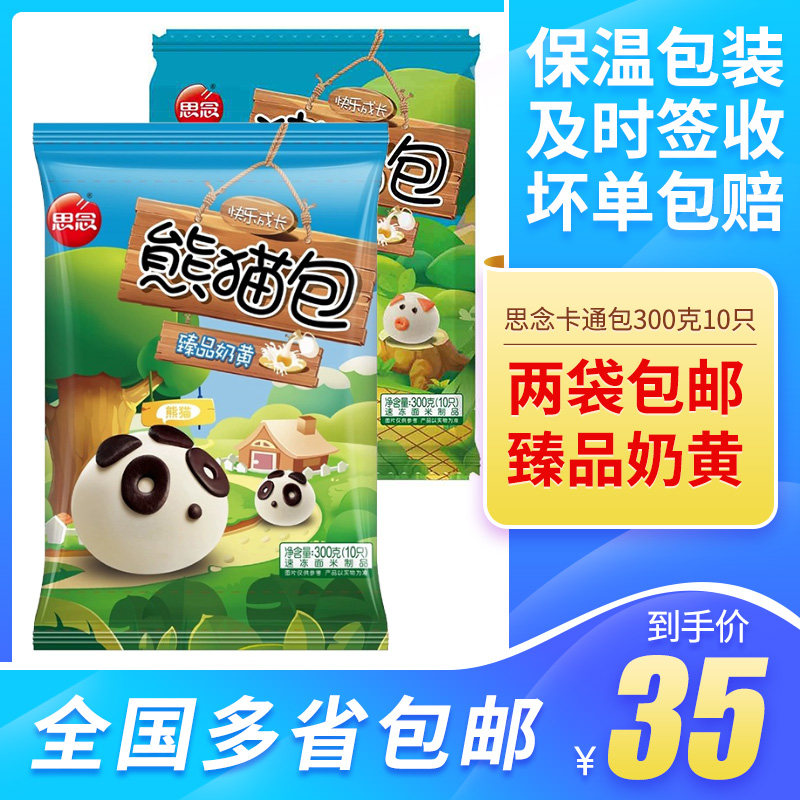 思念臻品奶黄卡通猪猪包冷冻酒店点心速冻半成品儿童营养早餐包邮
