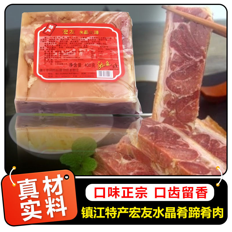 镇江宏友水晶肴肉400g真空装图片