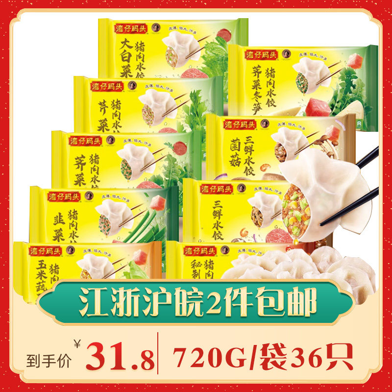 湾仔码头玉米蔬菜猪肉水饺720g荠菜芹菜大白菜菌菇三鲜味冷冻饺子高性价比高么？