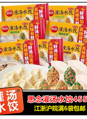 思念新灌汤水饺2千克/455g猪肉饺子冷冻方便速食营养早餐夜宵商用