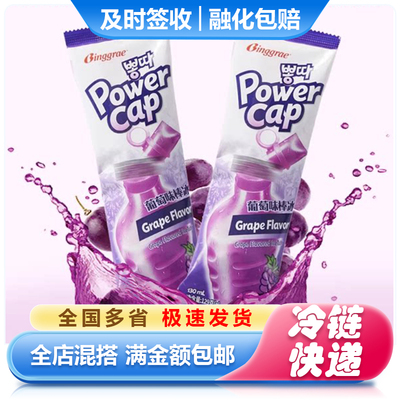 韩国宾格瑞棒冰 冰淇淋 韩国宾格瑞葡萄味棒冰雪糕冰棒冷饮冰激凌