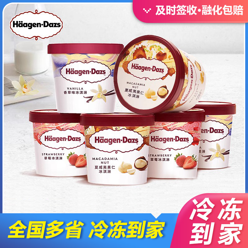 【6杯】正品哈根达斯冰淇淋81g 小杯冷饮法国原装进口冰激凌 包邮