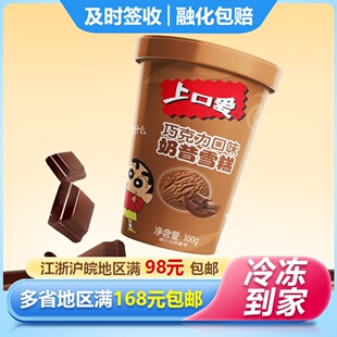 3杯-五丰上口爱奶昔杯巧克力香草草莓蜜瓜味冰淇淋雪糕冰棒冷饮新