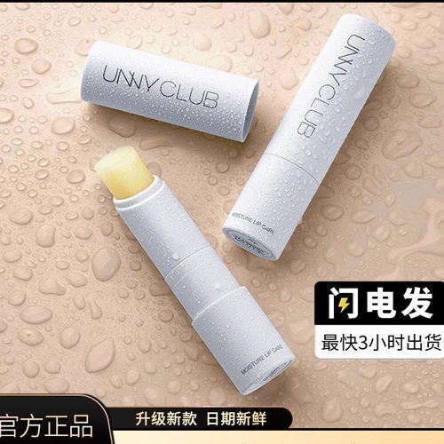 unny唇膏润唇膏唇釉悠宜小草莓