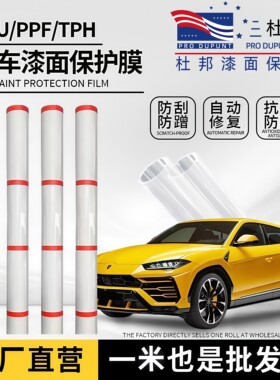 杜邦TPU隐形车衣车身贴膜防刮蹭透明哑光亮黑整车漆面保护膜批发