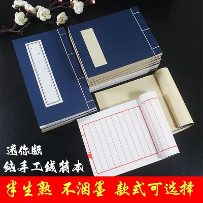 手工线装本竖八行空白宣纸手抄本