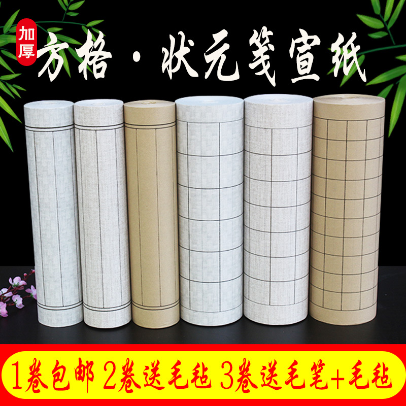 宣纸半生熟方格状元笺书法练习纸