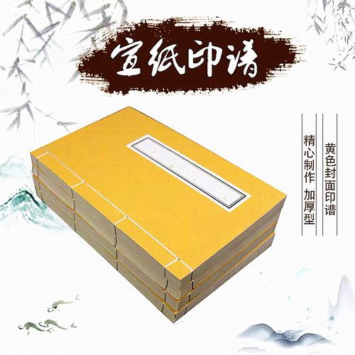 复古抄经本红八行小楷空白线装本