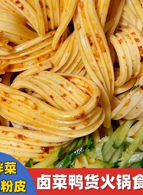 卤菜店凉皮素菜宽粉皮芋头粉条凉拌菜干货大全火锅麻辣烫食材商用