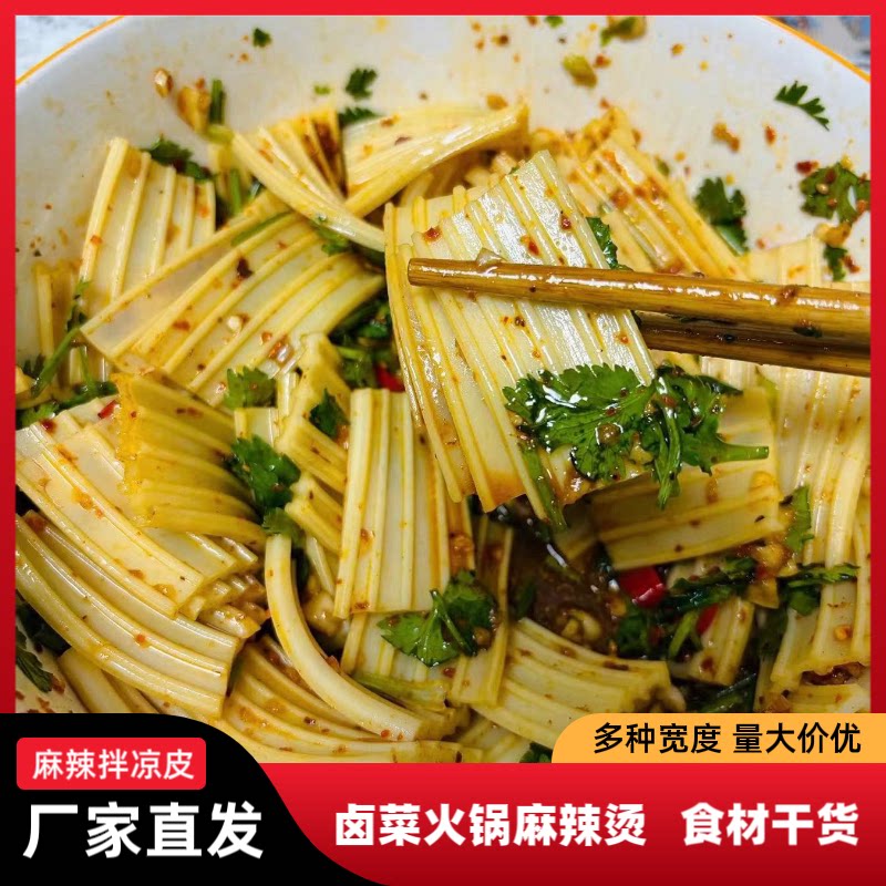 凉拌菜干货大全芋头粉皮粉条卤菜鸭货素菜凉皮火锅麻辣烫食材商用