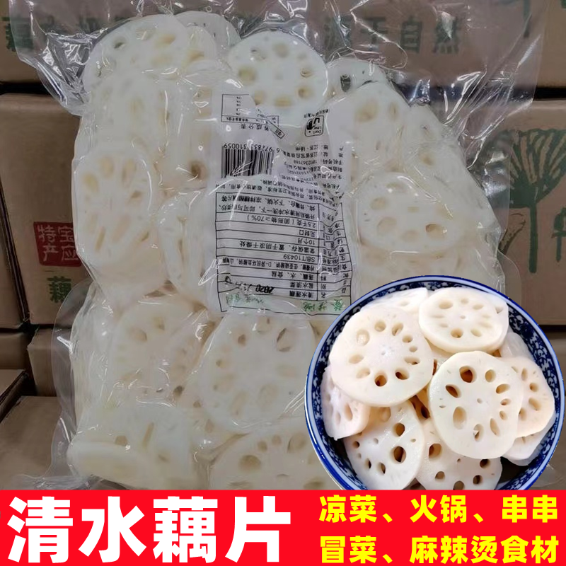 清水藕片冒菜餐饮火锅麻辣烫菜品配菜新鲜莲藕炒菜凉拌菜食材大全