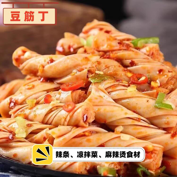 豆筋丁豆棍豆皮豆制品素肉辣条食材火锅凉拌菜干货大全商用无盐