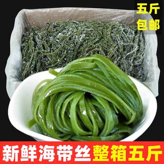 5斤海带丝盐渍新鲜厚海带丝整箱凉拌菜火锅麻辣烫食材大全商用