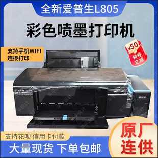 全新爱普生L805彩色A4照片打印机无线6色墨仓连供照相馆摆摊摄影