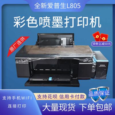 爱普生彩色A4照片打印机无线