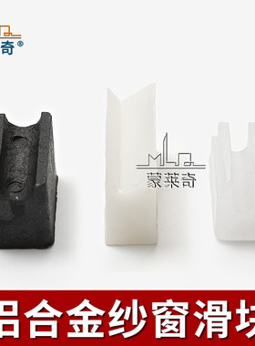 老式铝合金纱窗滑块推拉窗滑轨