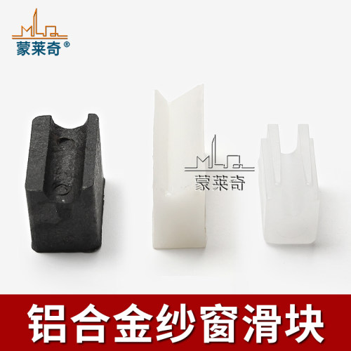 老式铝合金纱窗滑块推拉窗滑轨