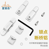 断桥铝合金门窗锁点配件内外平开窗传动杆连接件防撬加高挡块锁扣