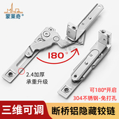 断桥铝合金平开门窗隐藏合页304不锈钢隐形铰链推拉窗户防风撑杆