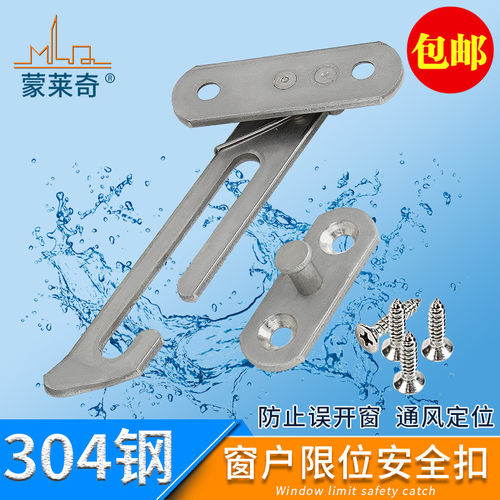 铝金平开窗限合位器0不锈钢风撑3推4拉窗户通风儿童安全锁扣配件