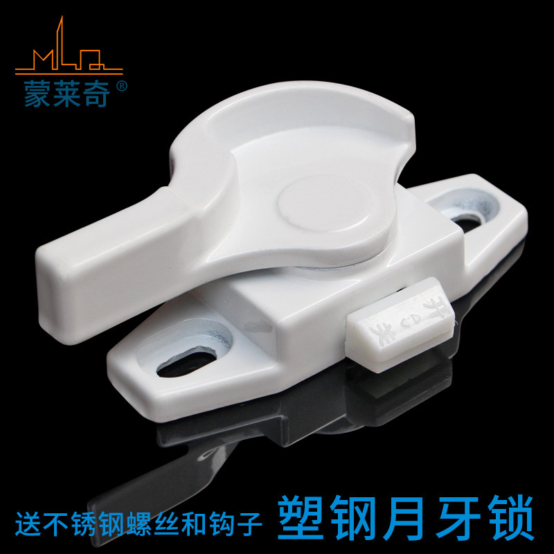 蒙莱奇老式塑钢门窗月牙锁窗户锁图片
