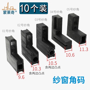 纱角老式 50型金刚网纱窗角码 铝合金推拉纱窗内置连接片固定角配件