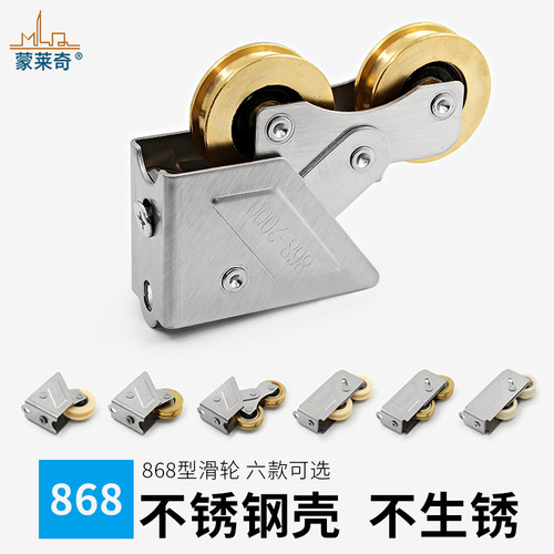 868-2000铝合金老式推拉门窗滑轮