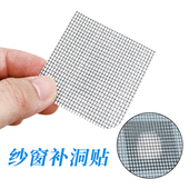 窗户流水孔防蚊贴补洞补丁自粘防虫贴家用纱窗纱网修补贴片不锈钢